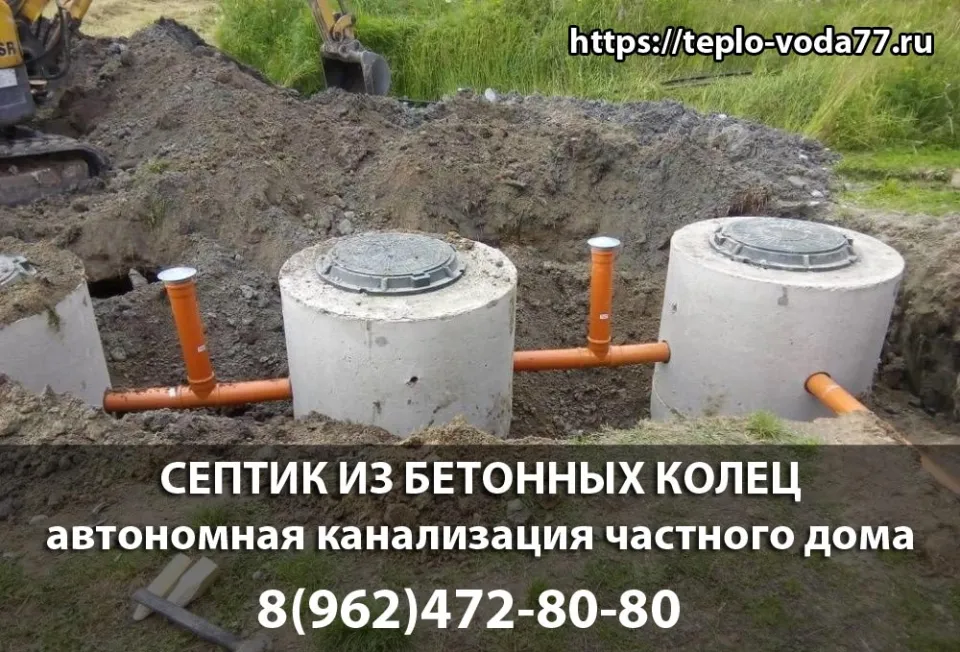Монтаж септика из бетонных колец в Рузе - гарания, обслуживание, низкие цены